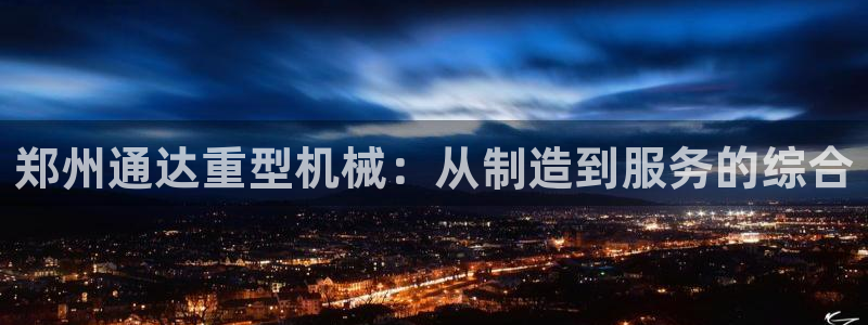 富联娱乐招商脏7O777